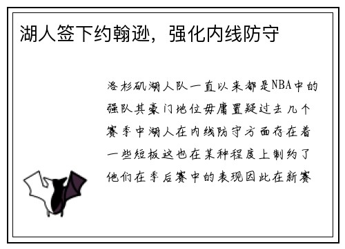 湖人签下约翰逊，强化内线防守