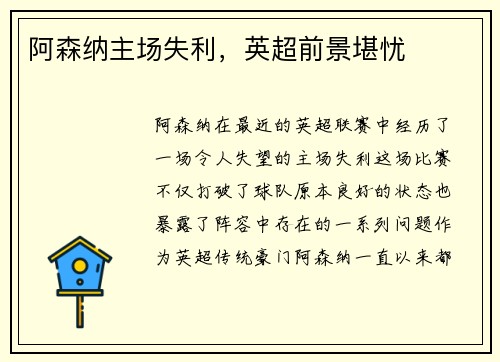 阿森纳主场失利，英超前景堪忧